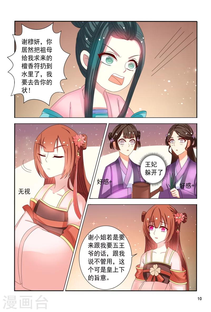 第97话 小医妃手撕谢婉蓉-第97话