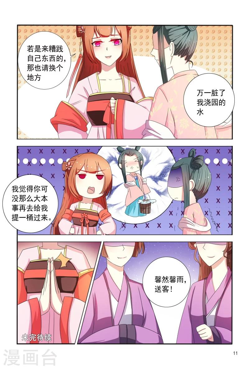 第97话 小医妃手撕谢婉蓉-第97话