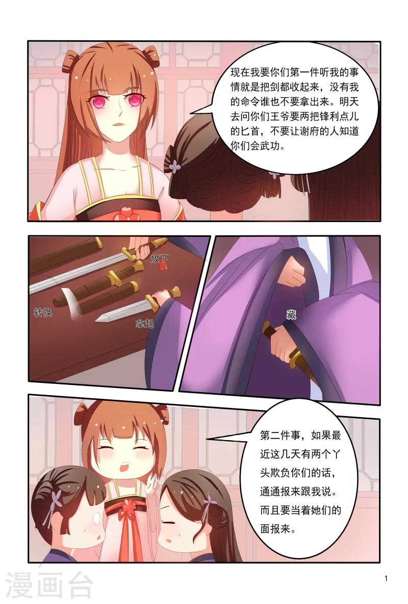 第97话 小医妃手撕谢婉蓉-第97话