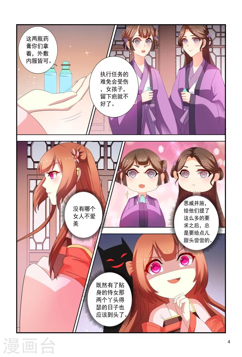 第97话 小医妃手撕谢婉蓉-第97话