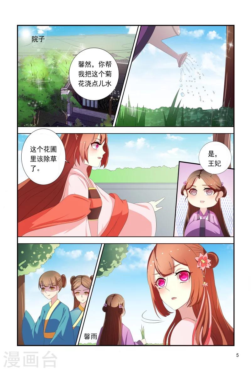 第97话 小医妃手撕谢婉蓉-第97话