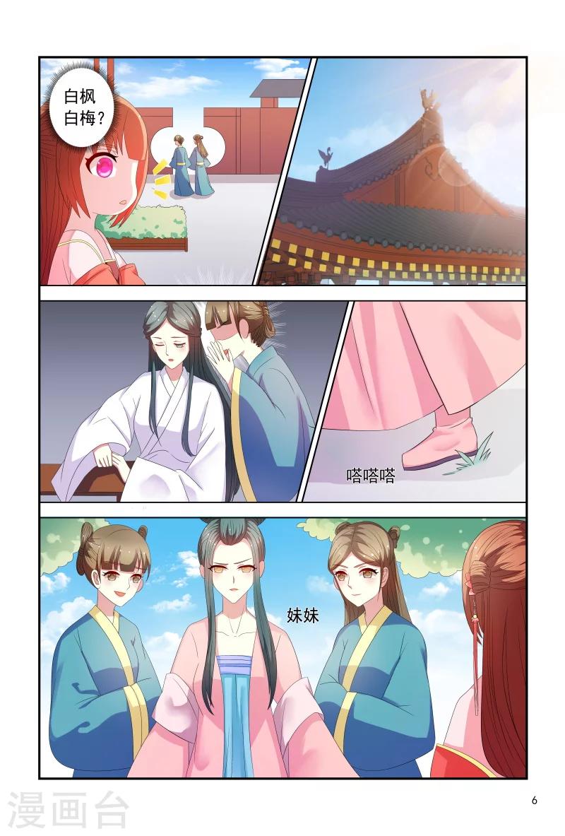 第97话 小医妃手撕谢婉蓉-第97话