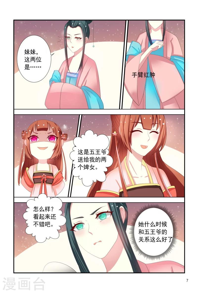 第97话 小医妃手撕谢婉蓉-第97话