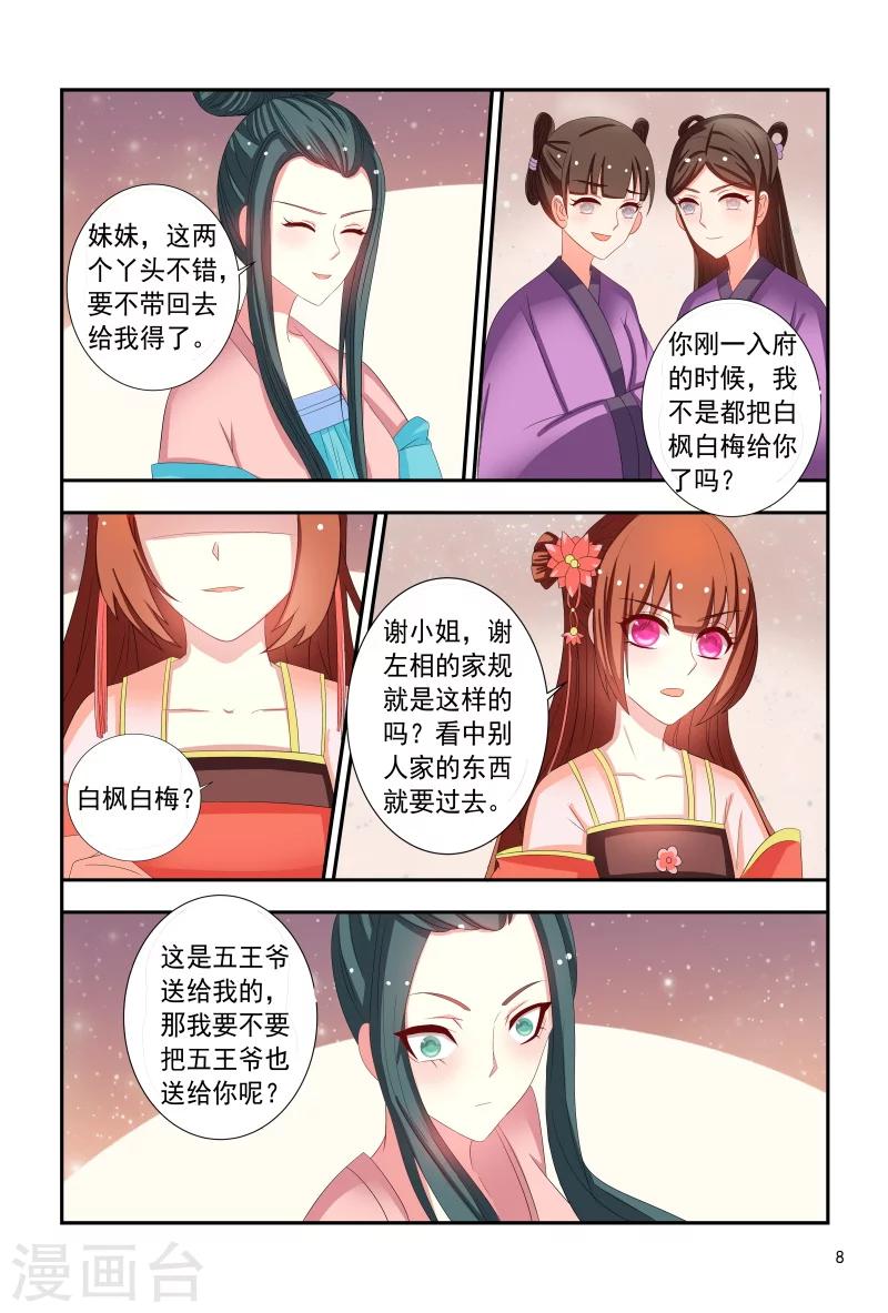 第97话 小医妃手撕谢婉蓉-第97话