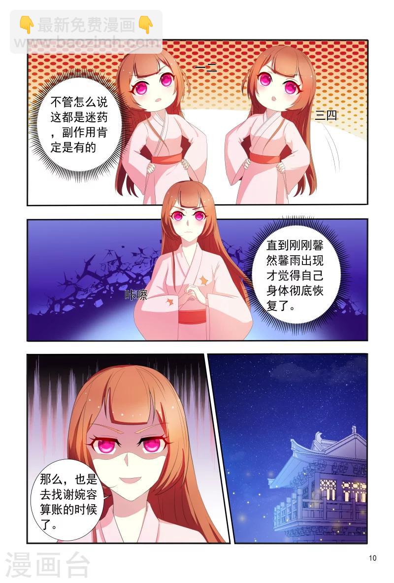 第99话 小医妃被绑架-第99话