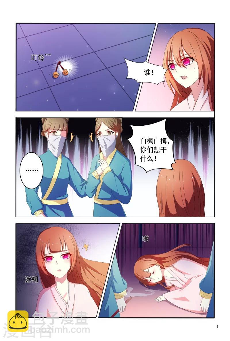 第99话 小医妃被绑架-第99话