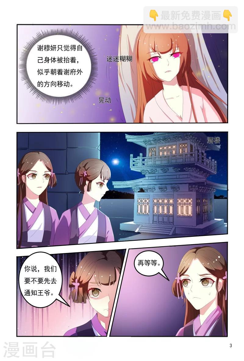 第99话 小医妃被绑架-第99话