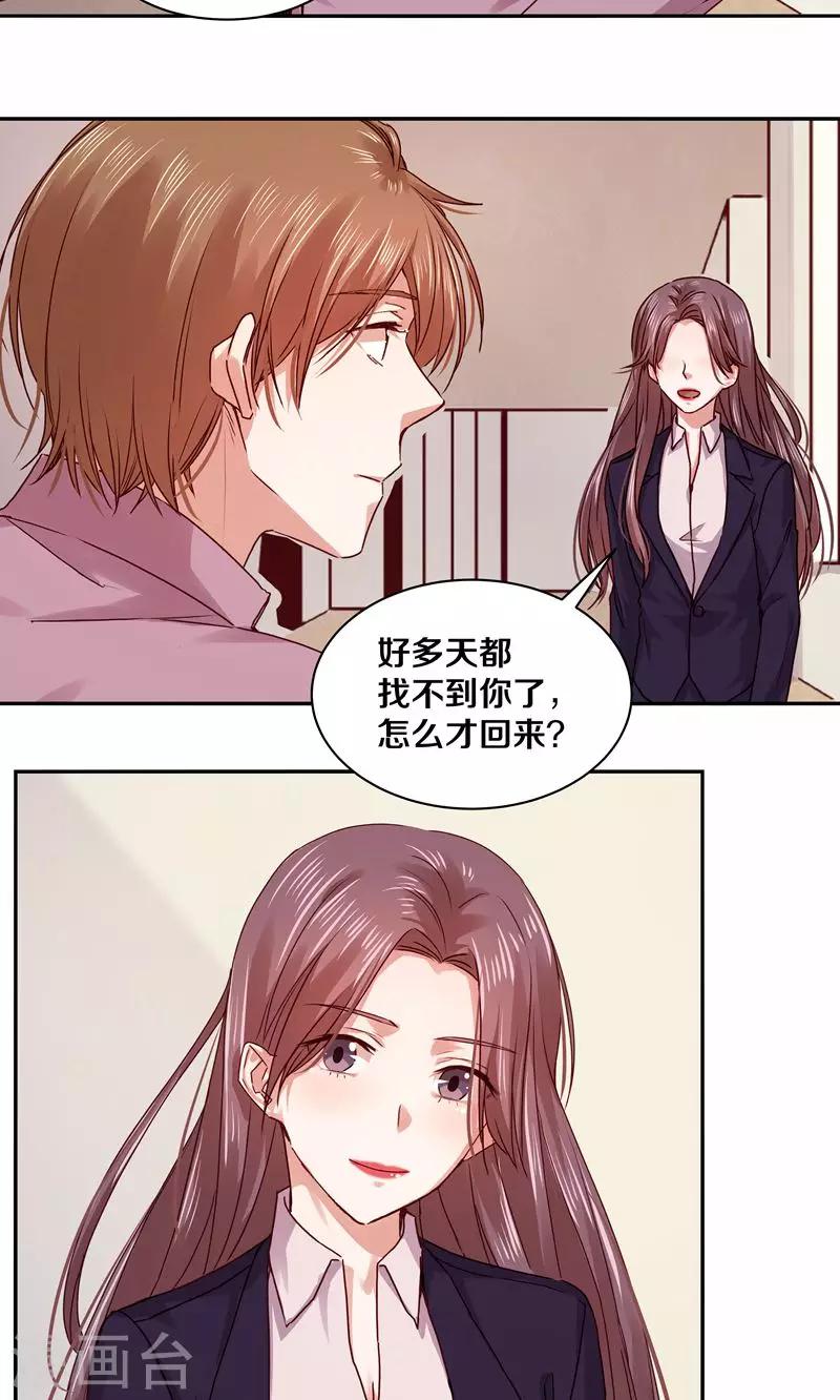 一顧傾心 - 第109話 - 3