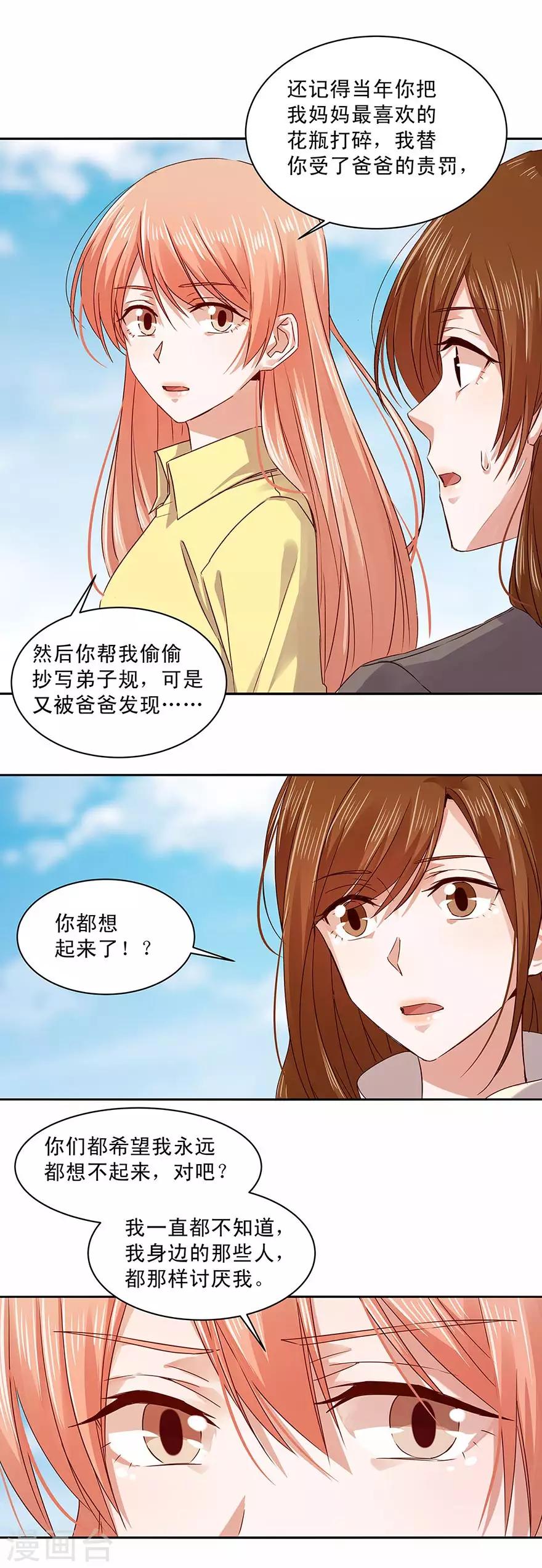 一顧傾心 - 第159話 - 1