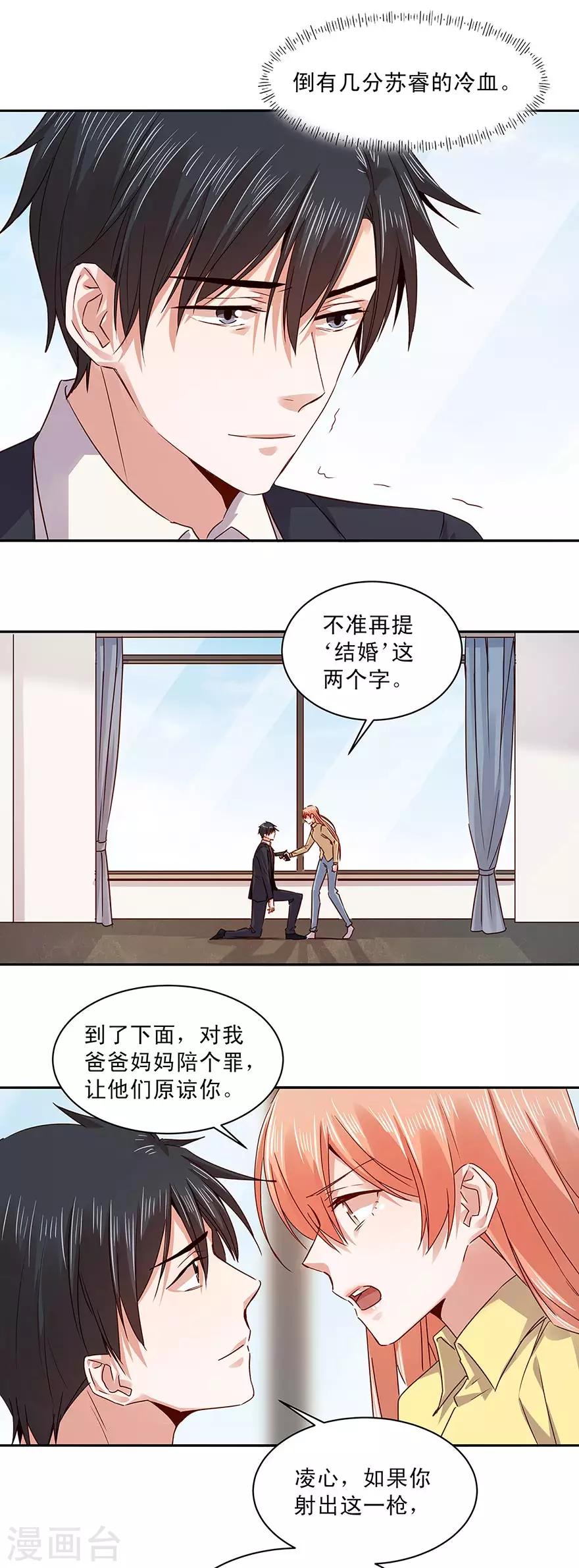 一顧傾心 - 第161話 - 2