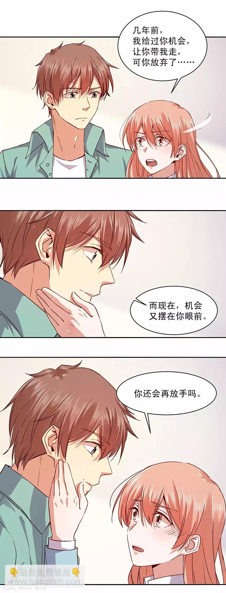 一顧傾心 - 第169話 - 1