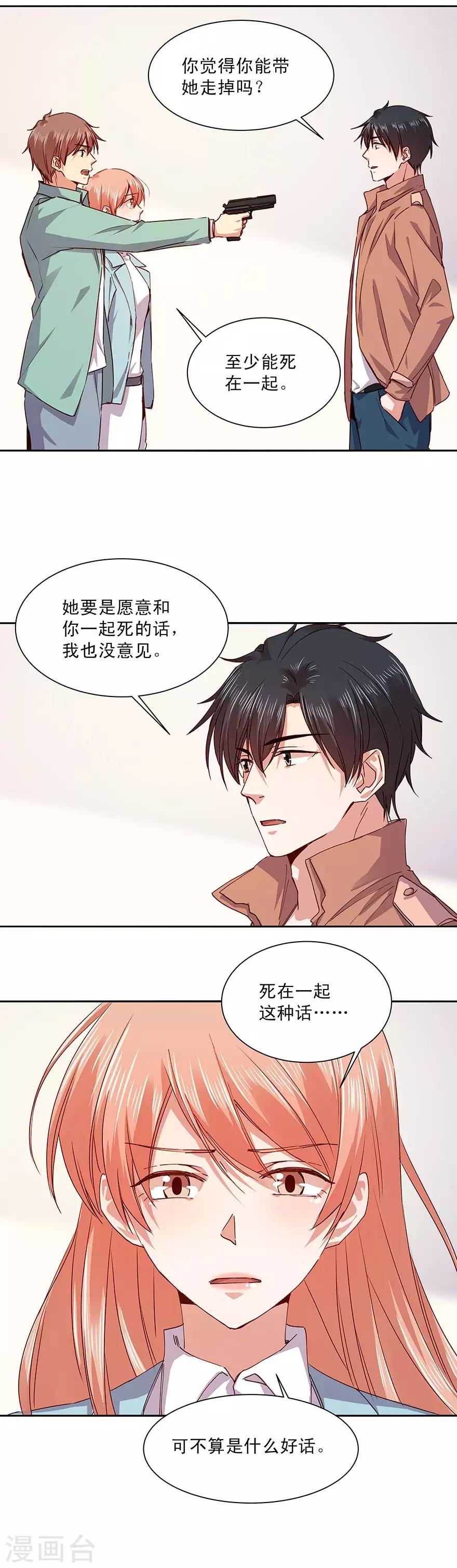 一顧傾心 - 第169話 - 3