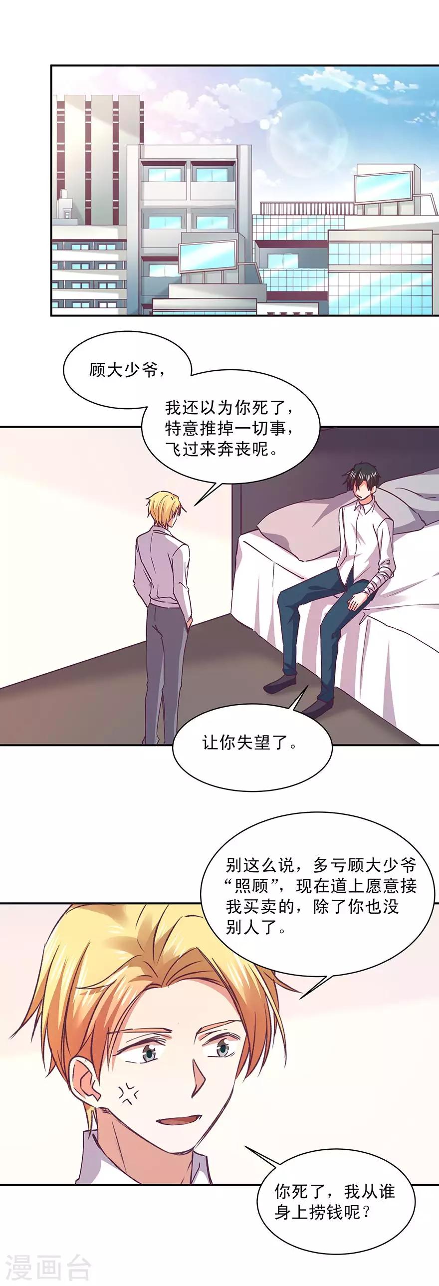 一顧傾心 - 第171話 - 1