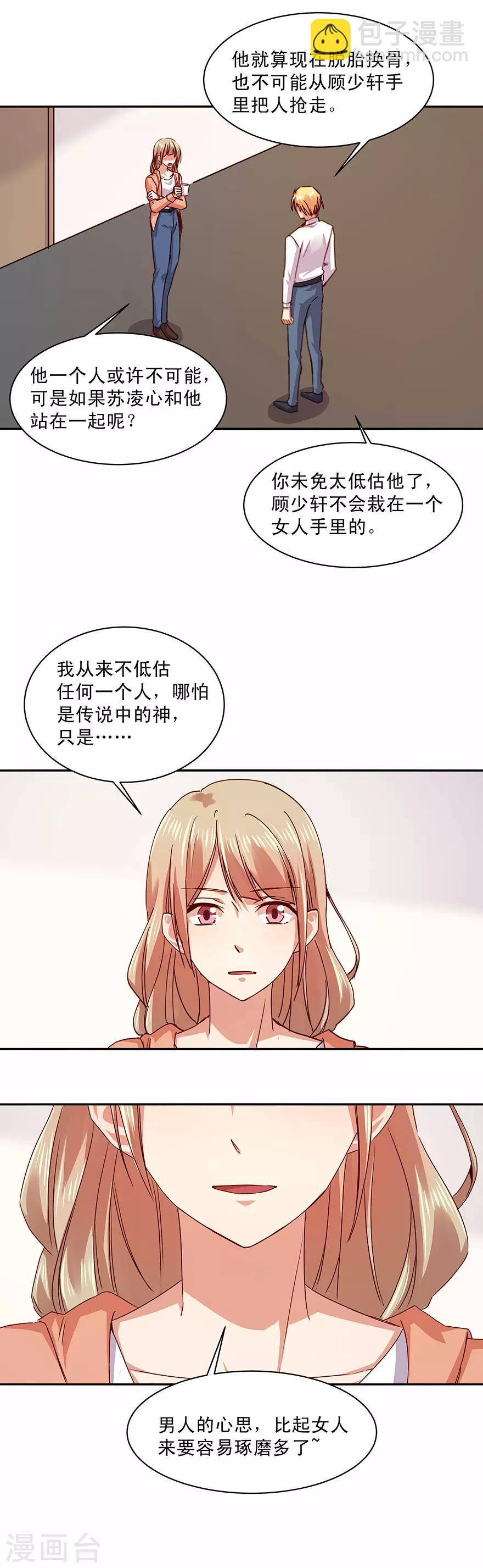 一顧傾心 - 第173話 - 2