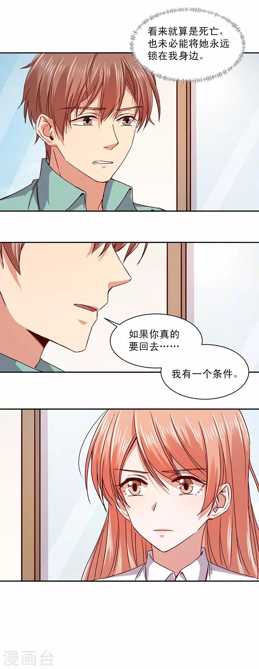 一顧傾心 - 第173話 - 2