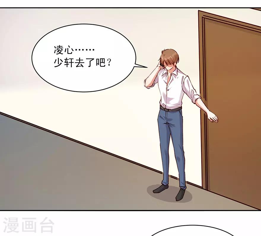 一顧傾心 - 第179話 - 4