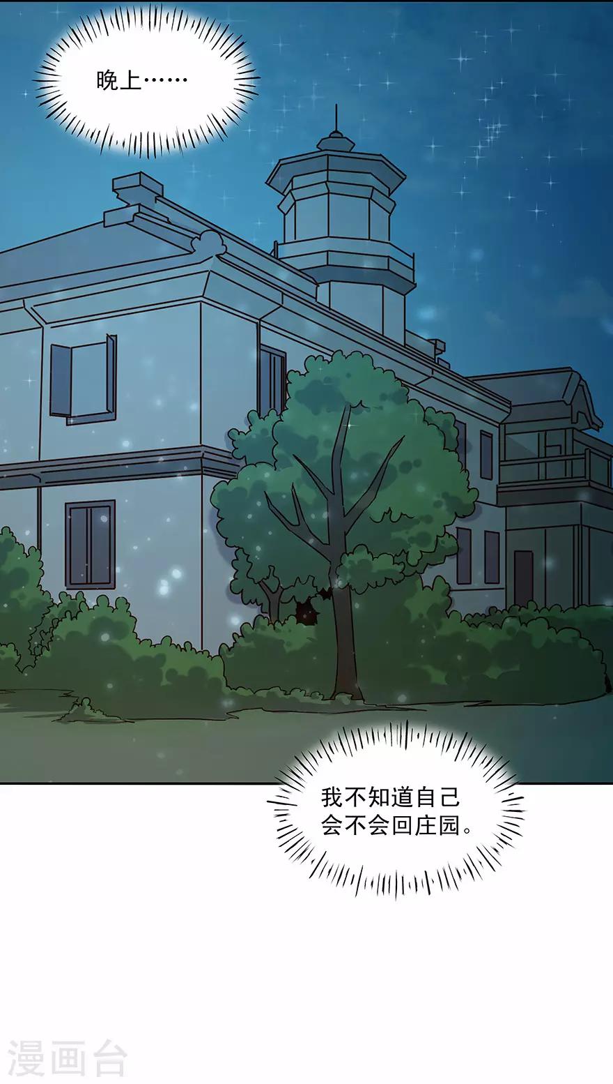 一顧傾心 - 第181話 - 2