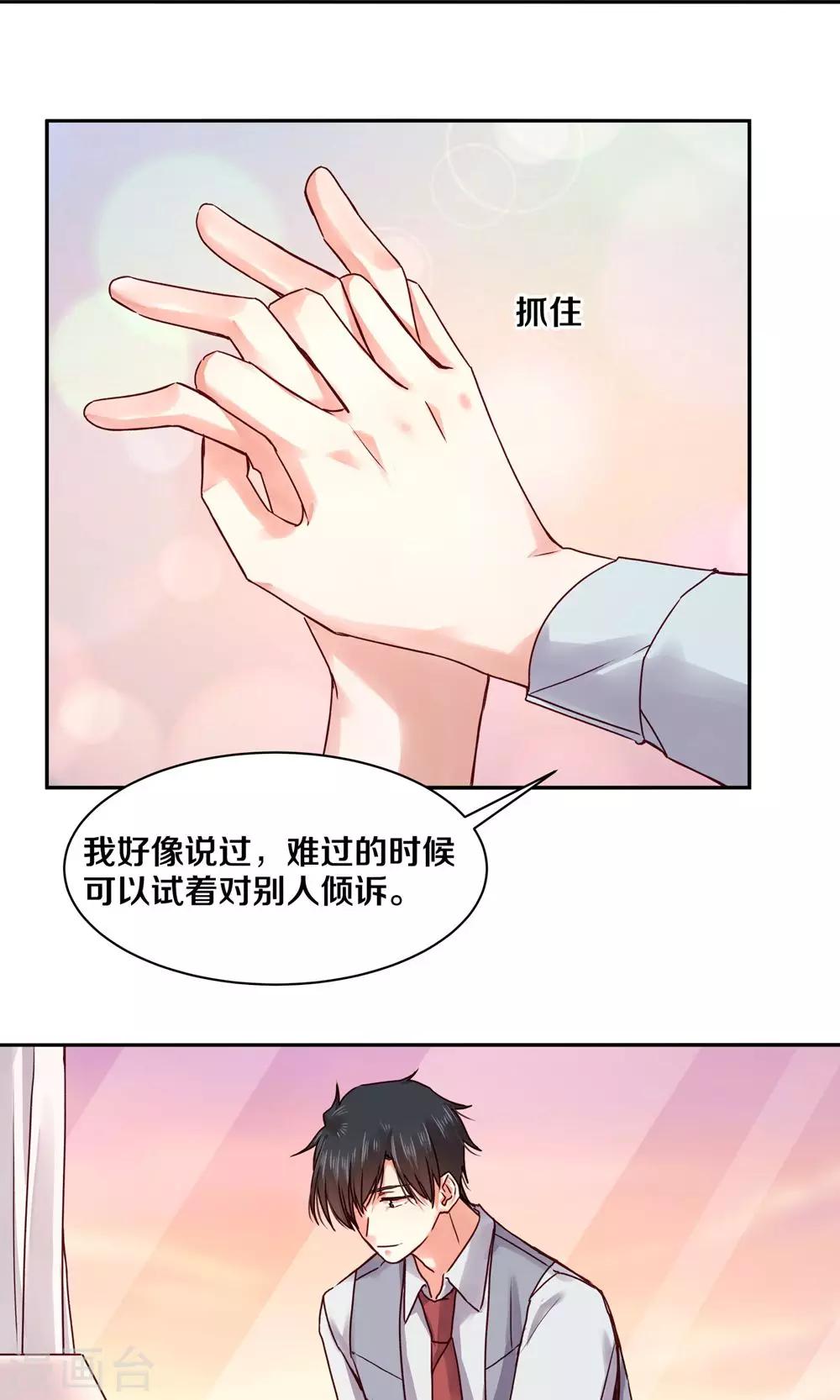 一顧傾心 - 第85話 - 3