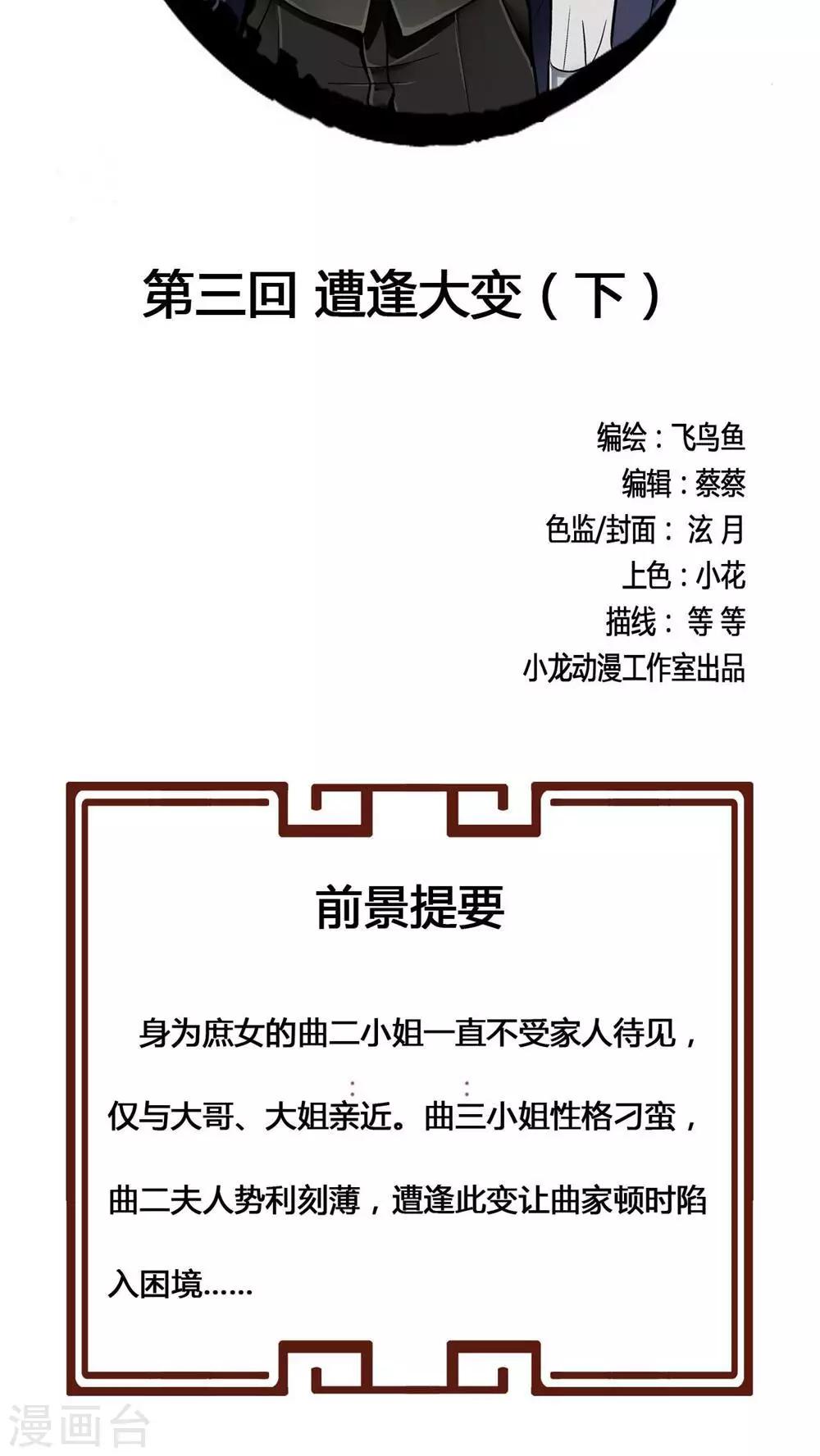 第3话 遭逢大变3(1/2)-第3话