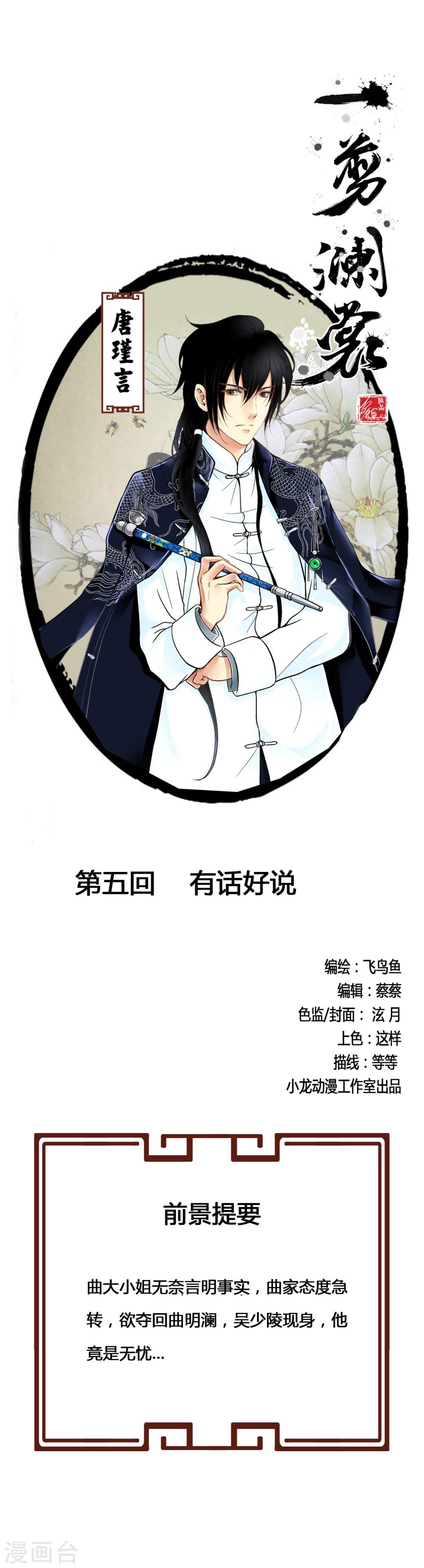 第5话 有话好说-第5话