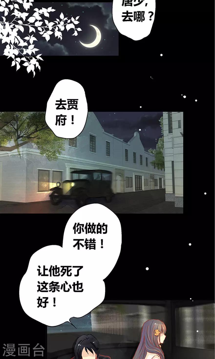 一剪瀾裳 - 第53話 - 2