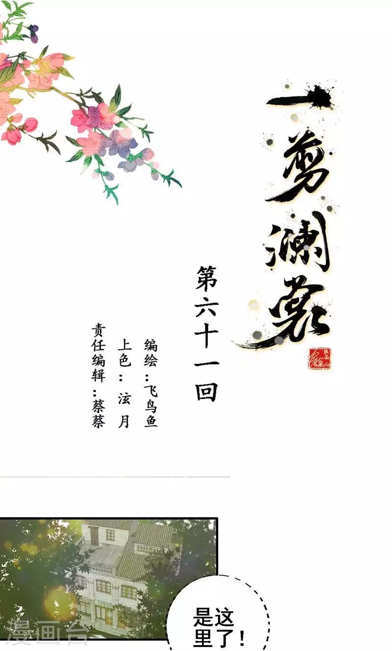 一剪瀾裳 - 第61話 - 1