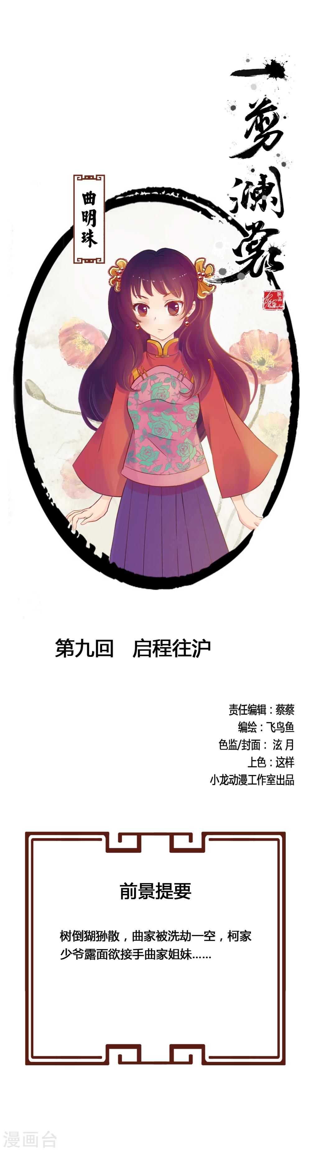 第9话 启程往沪-第9话