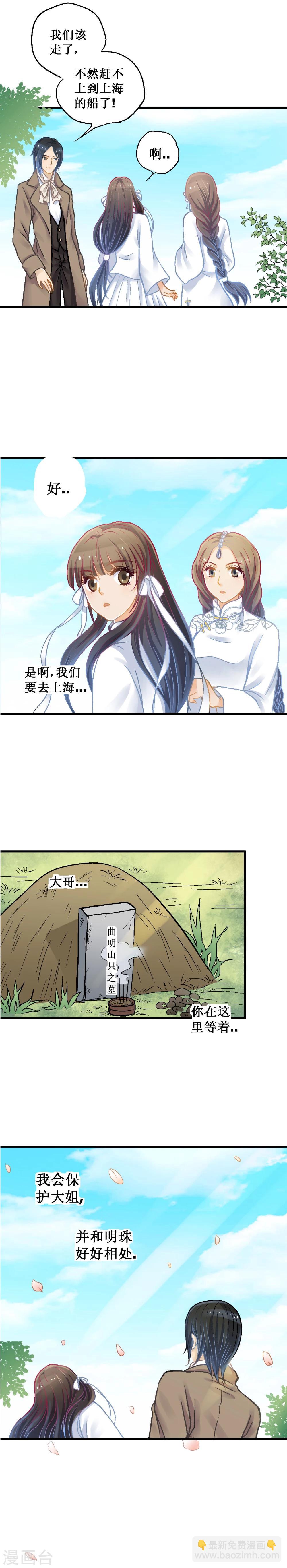 第9话 启程往沪-第9话