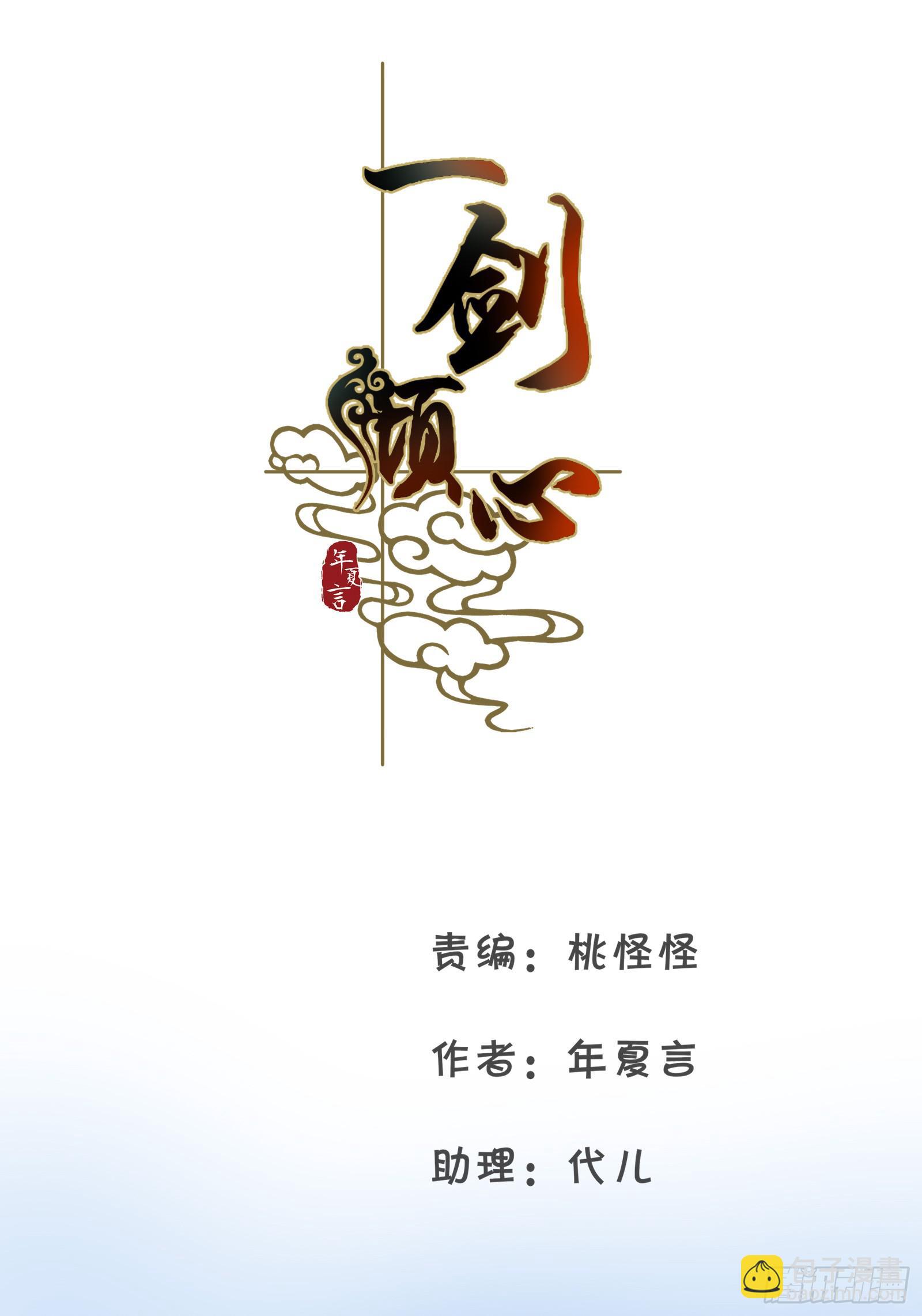 红衣大盗萧楚天(1/2)-第3话