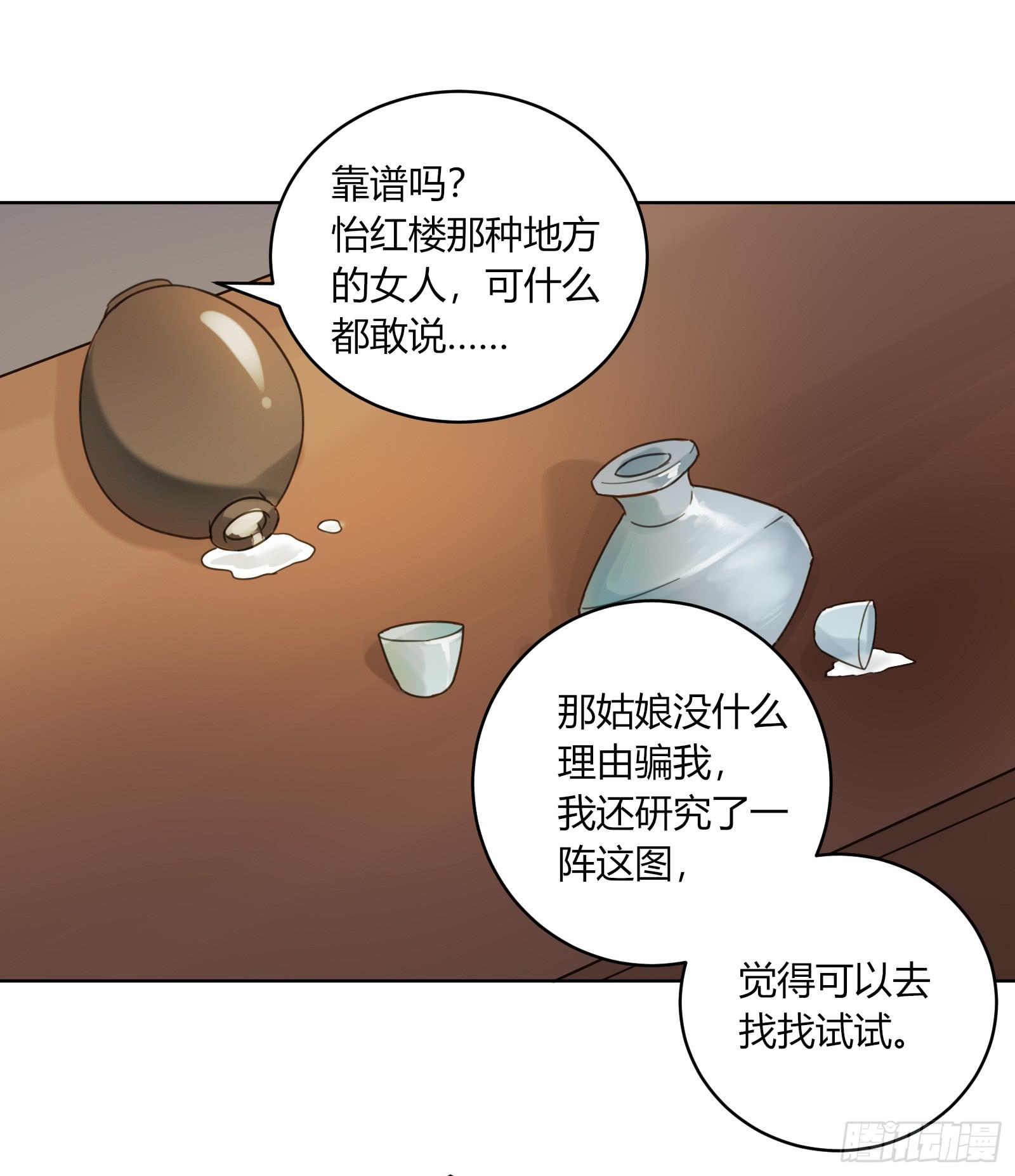 红衣大盗萧楚天(1/2)-第3话