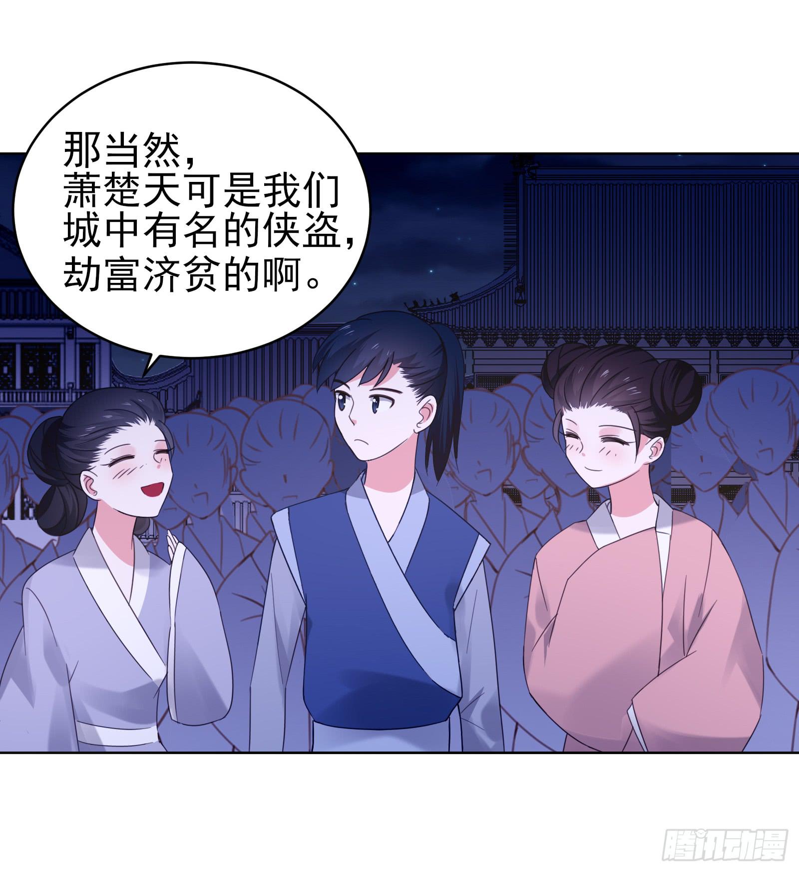 红衣大盗萧楚天(1/2)-第3话