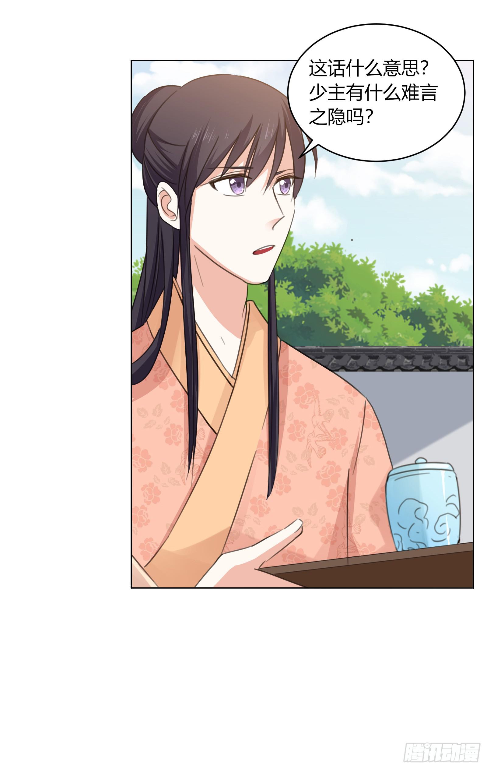 少主心事(1/2)-第9话