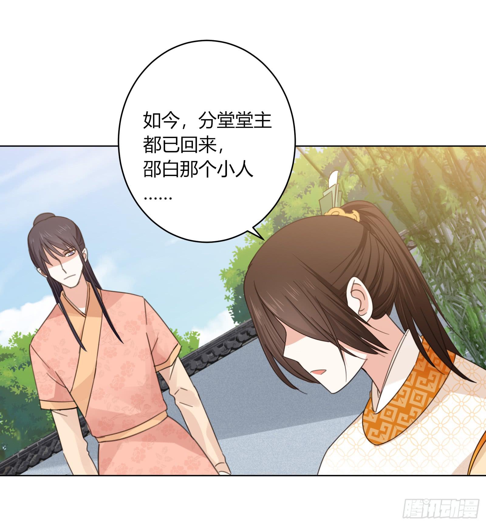 少主心事(1/2)-第9话