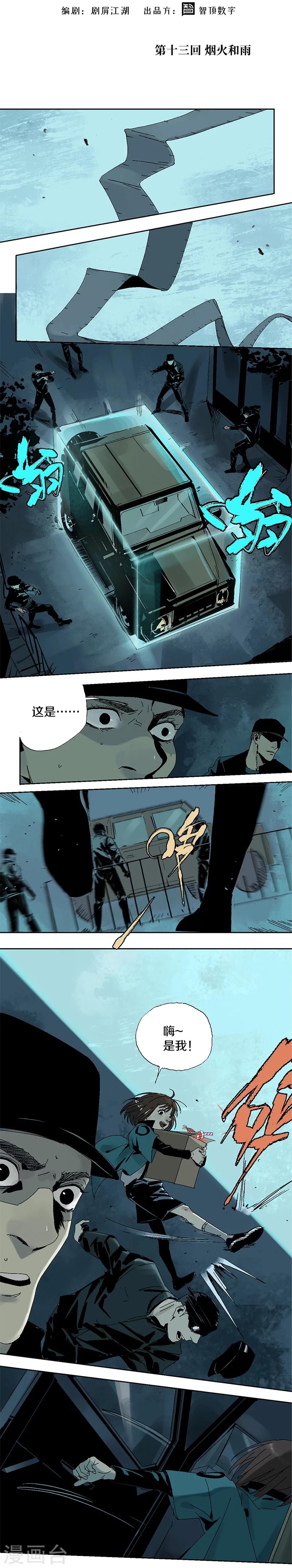 第13话 烟火与雨-第17话