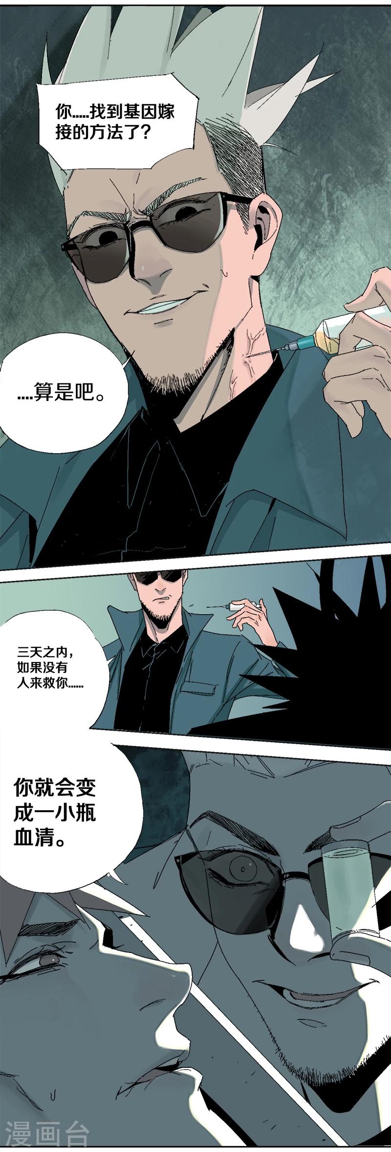 第15话 最强异间人-第19话