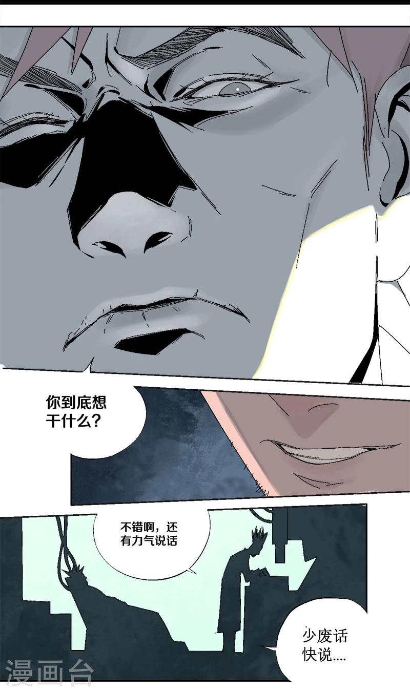 第15话 最强异间人-第19话