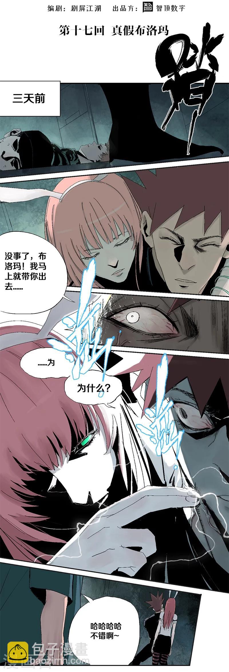 第17话 真假布洛玛-第21话