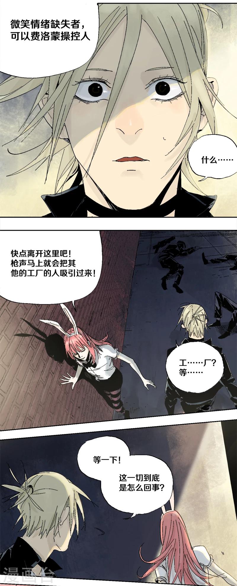 第6话 微笑情绪缺失者-第7话