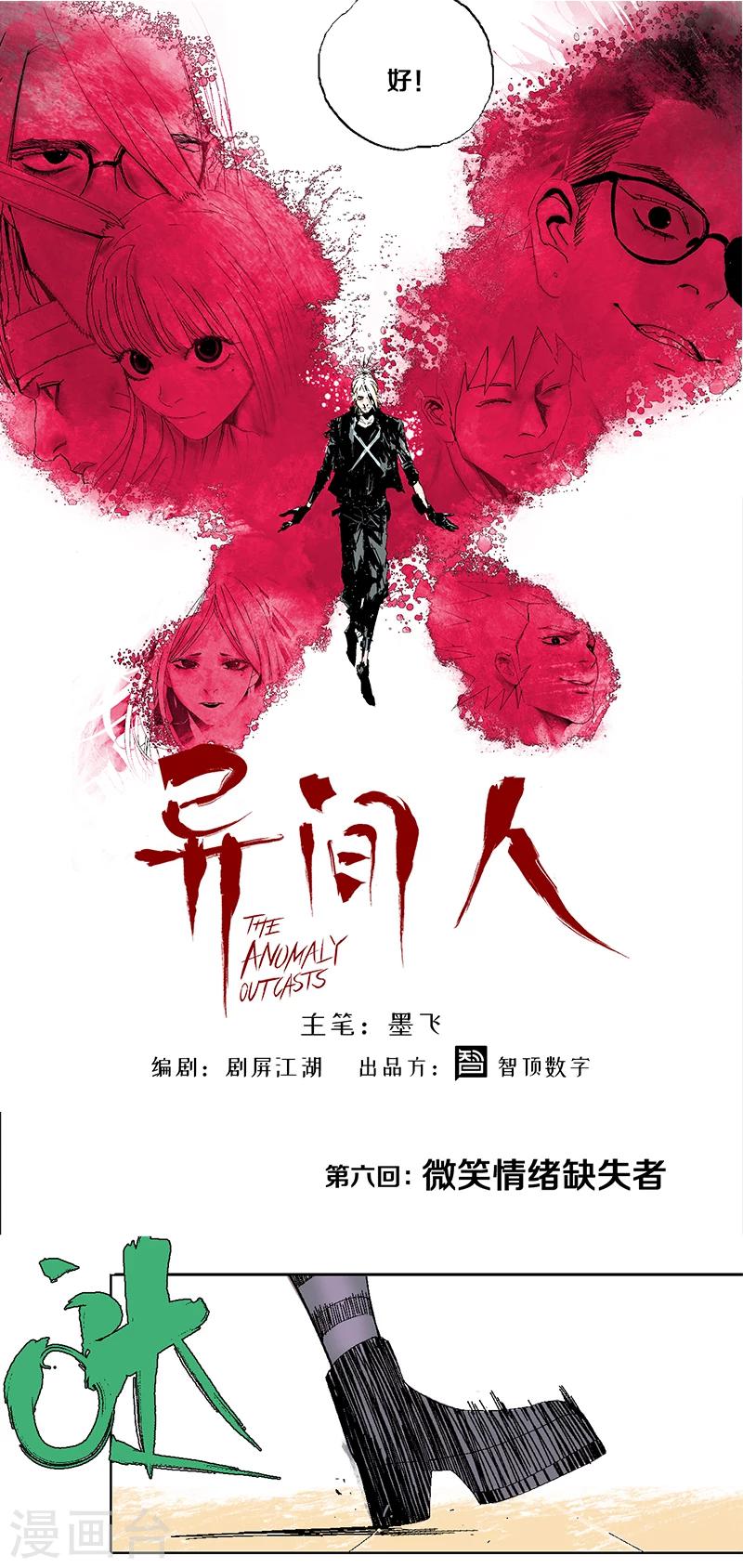第6话 微笑情绪缺失者-第7话
