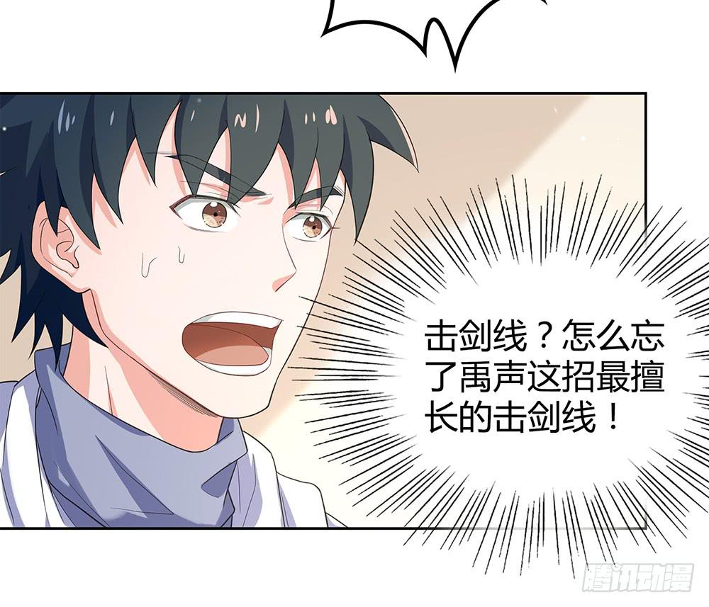 禹声的击剑线(1/3)-第15话