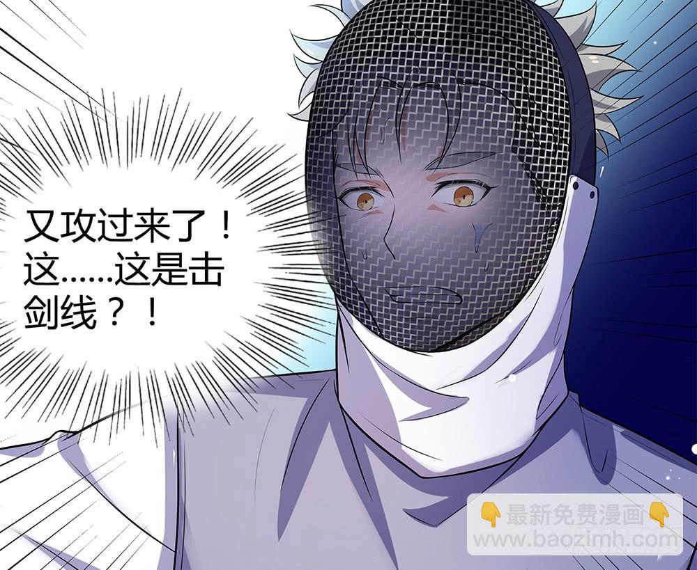 禹声的击剑线(1/3)-第15话