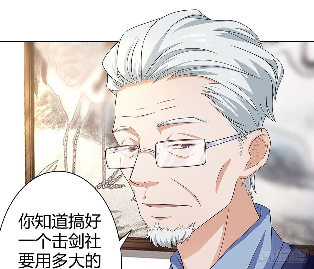 教我击剑吧(1/3)-第7话