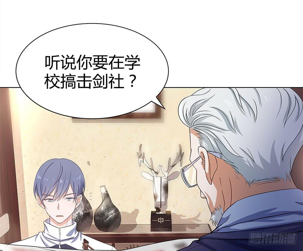 教我击剑吧(1/3)-第7话