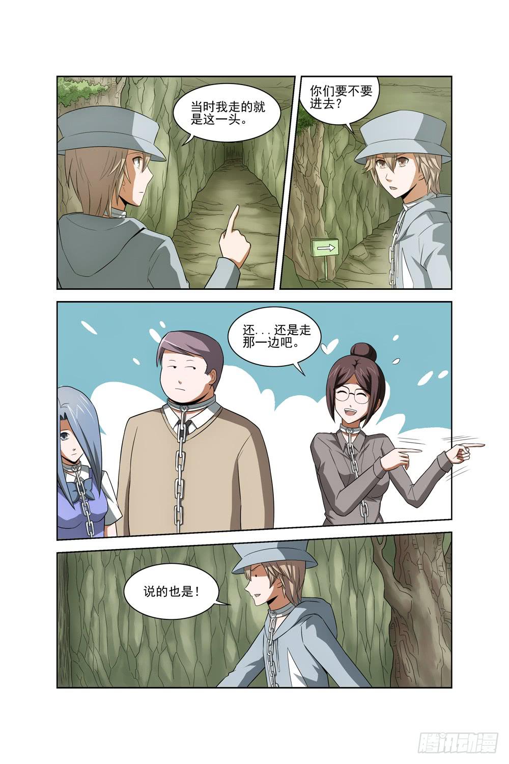 第十话 神秘字符-第11话