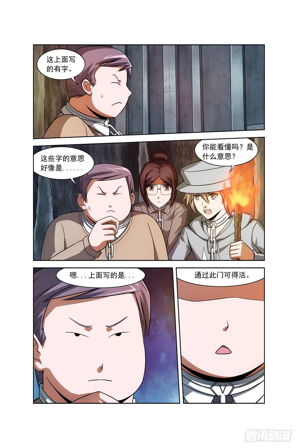 第十话 神秘字符-第11话