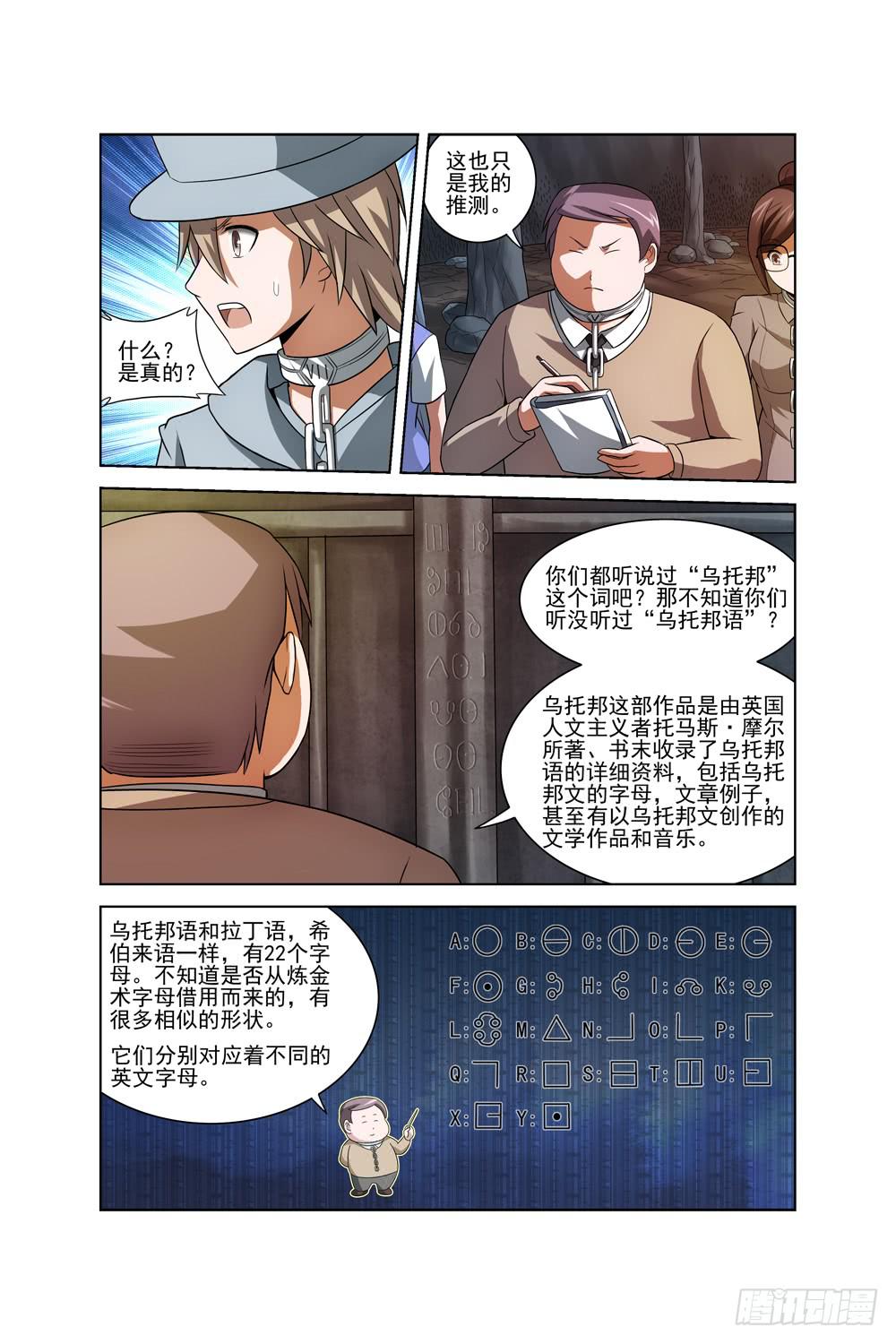 第十话 神秘字符-第11话