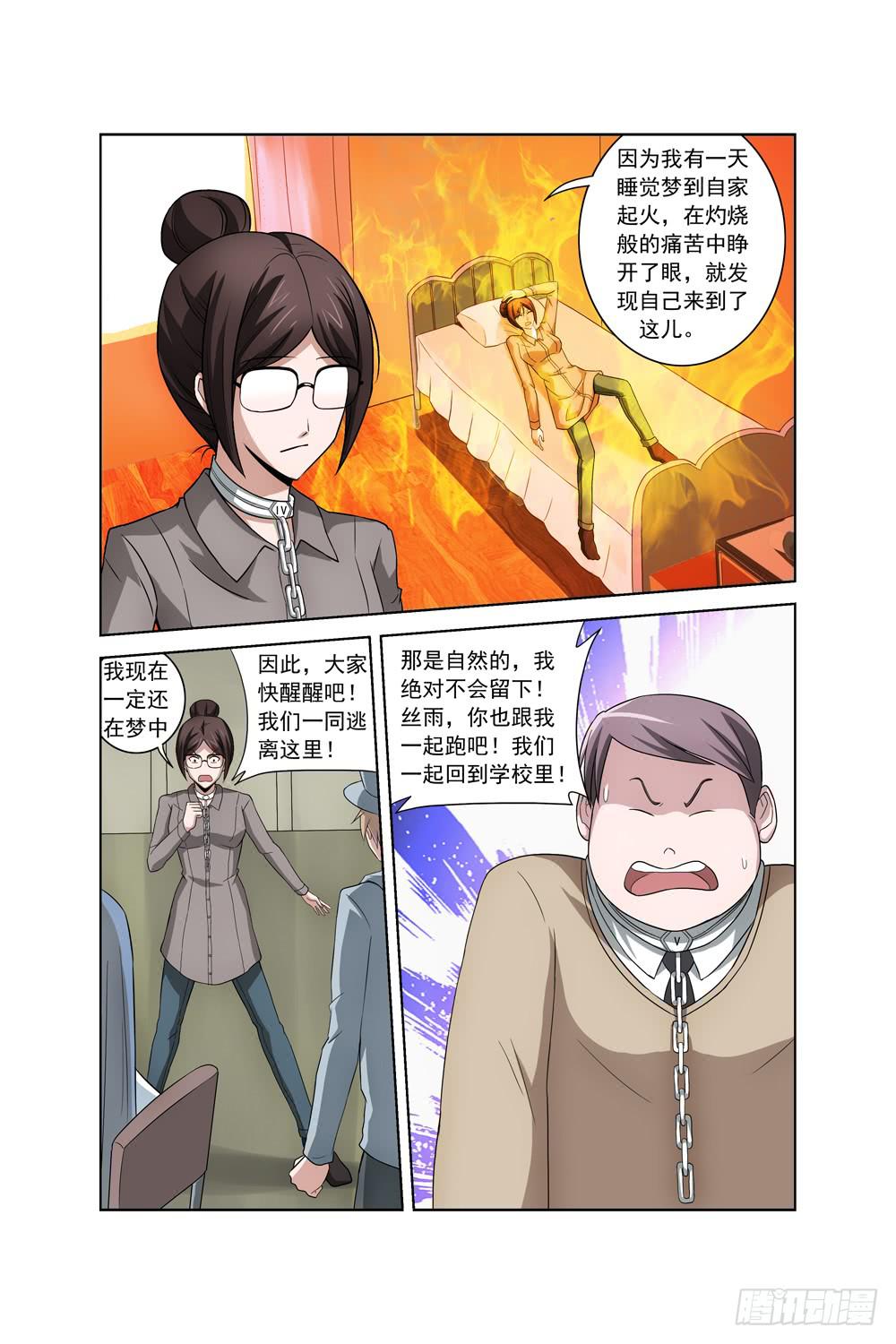 第三话 怀疑 锁链-第3话