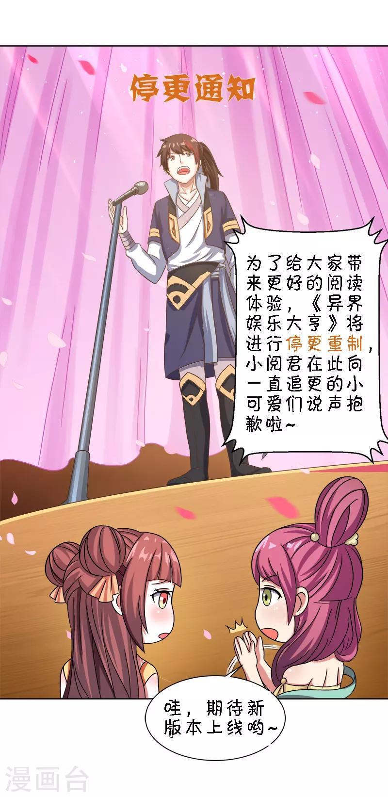停更通知-第15话