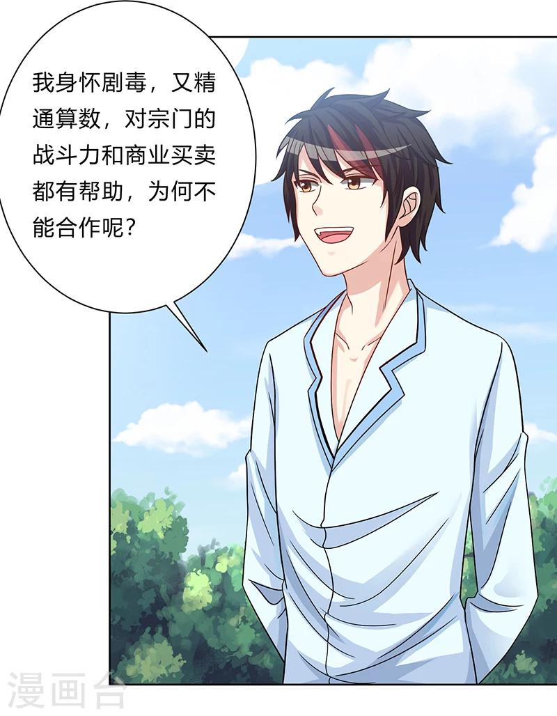 第3话 坑爹的避毒丹-第3话