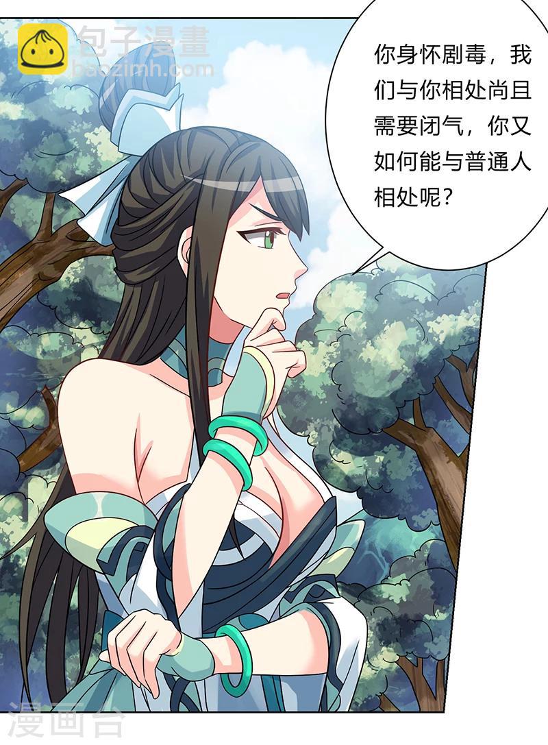 第3话 坑爹的避毒丹-第3话